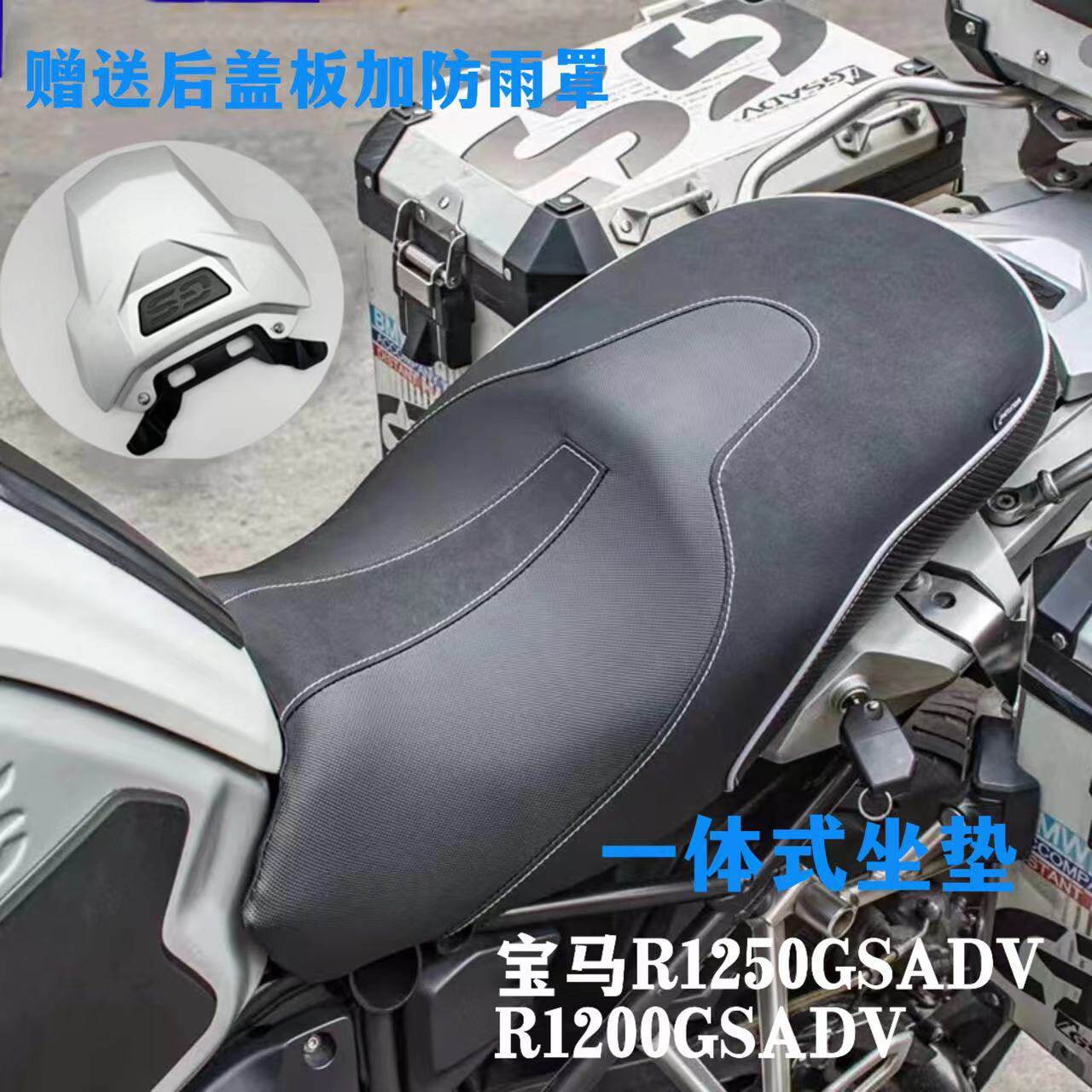 适用宝马水鸟R1200GS/ADV R1250GS/ADV改装一体舒适降低坐垫总成