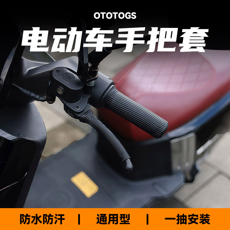 电动车摩托车通用硅胶手把套加厚柔软防滑减震耐磨刹车牛角套
