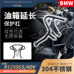 适用宝马R1250GS ADV 水鸟改装加强保险杠油箱延长杠不锈钢护杠