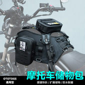 摩托车通用储物包豪爵TP300plus TR300灰石250 707油箱马甲战术包