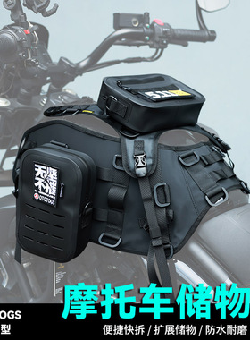 摩托车通用储物包豪爵TP300plus TR300灰石250/707油箱战术马甲包