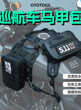 巡航摩托车油箱马甲 豪爵TP300plus TR300油箱包挂载搭全机能装备