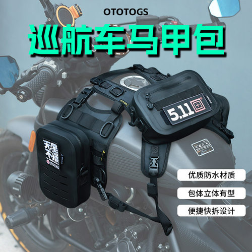巡航摩托车油箱马甲 豪爵TP300plus TR300油箱包挂载搭全机能装备