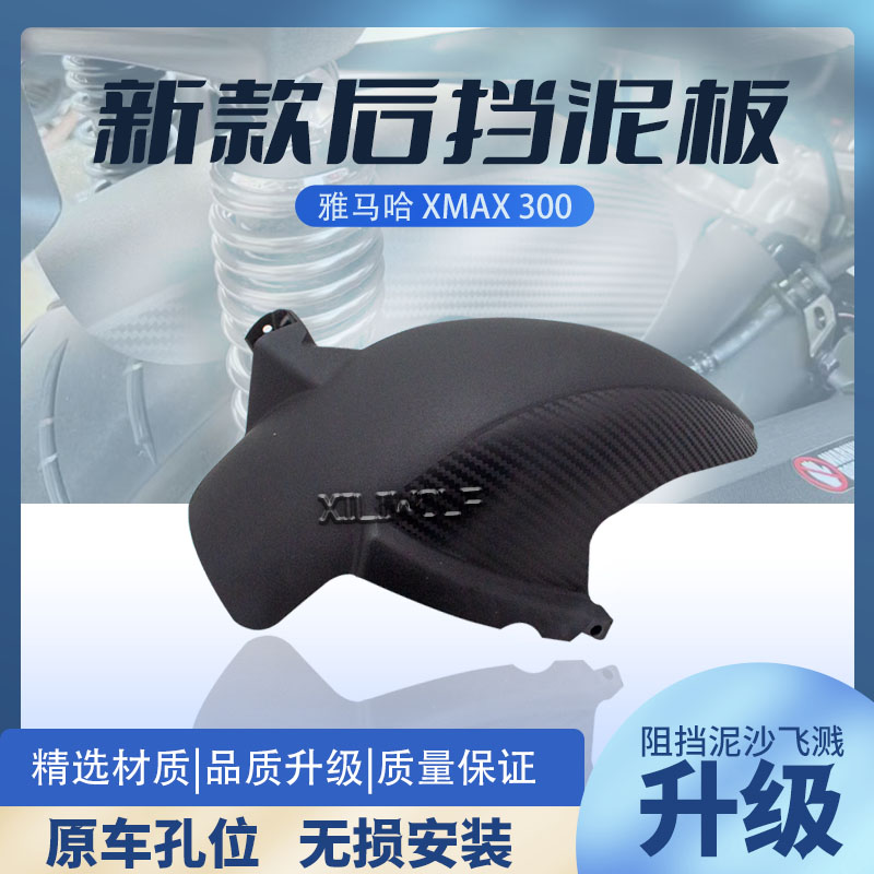 挡泥板加长后泥瓦改装配件