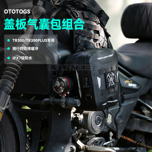 途斯拓摩托车气密护杠包防水防摔边包 豪爵TR300/plus充气骑行包