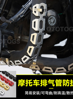 适用豪爵TR300PLUS TR300改装尾排气保护罩 龙骨扇热片防护架