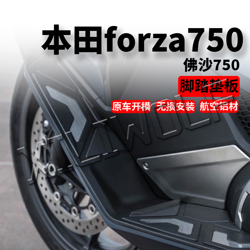 本田Forza佛沙脚垫侧保护面板盖