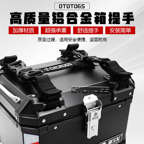 通用摩托车铝合金尾箱捆绑带