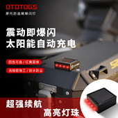途斯拓摩托车太阳能震动LED爆闪灯凯越625X 无极防追尾防撞警示灯
