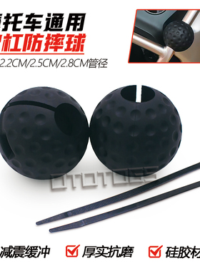 摩托车通用护杠防摔球凯越525X 500X铃木DL250保险杠保护防摔胶