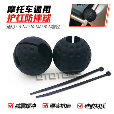 摩托车通用护杠防摔球