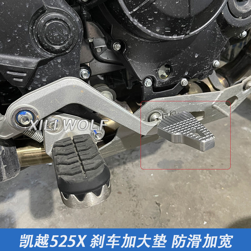 凯越改装后刹车加大侧边脚撑