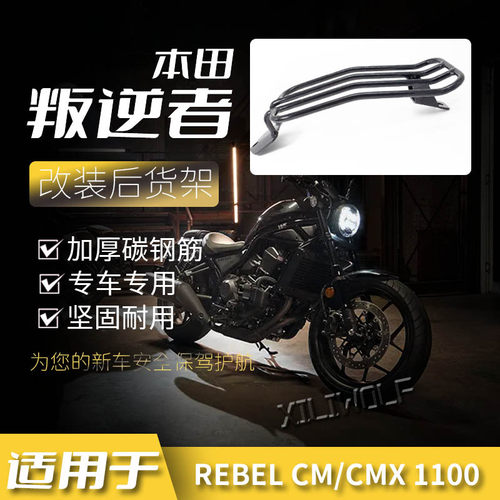 本田CM1100后货架行李架