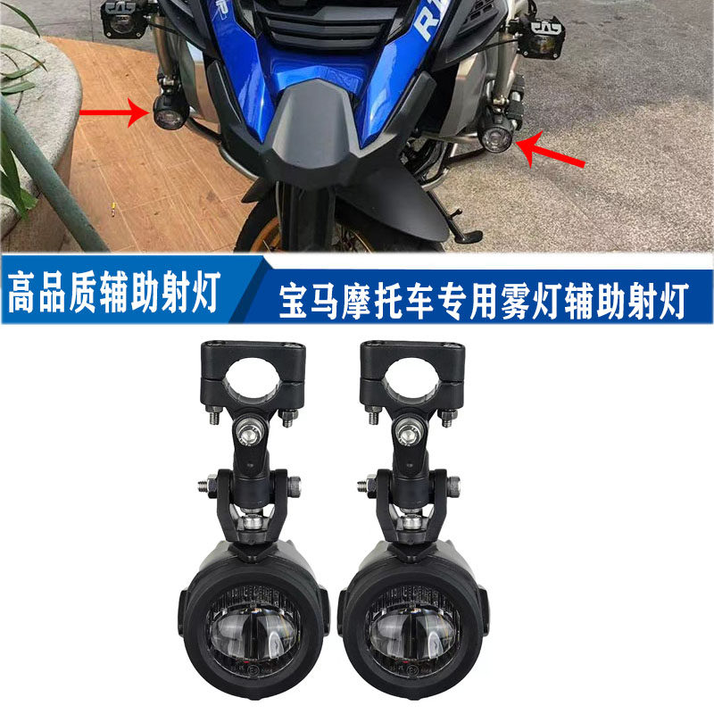 水鸟摩托车雾灯辅助射灯