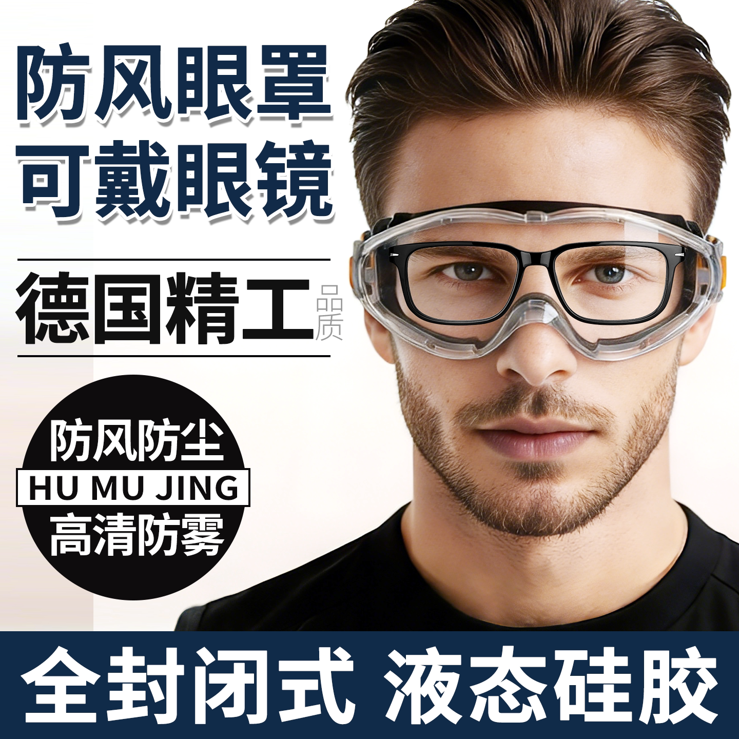 骑行防风护目镜可戴眼镜图片