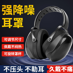 隔音降噪耳罩防打呼噜宿舍睡眠工业级强效专业防噪音学习睡觉专用