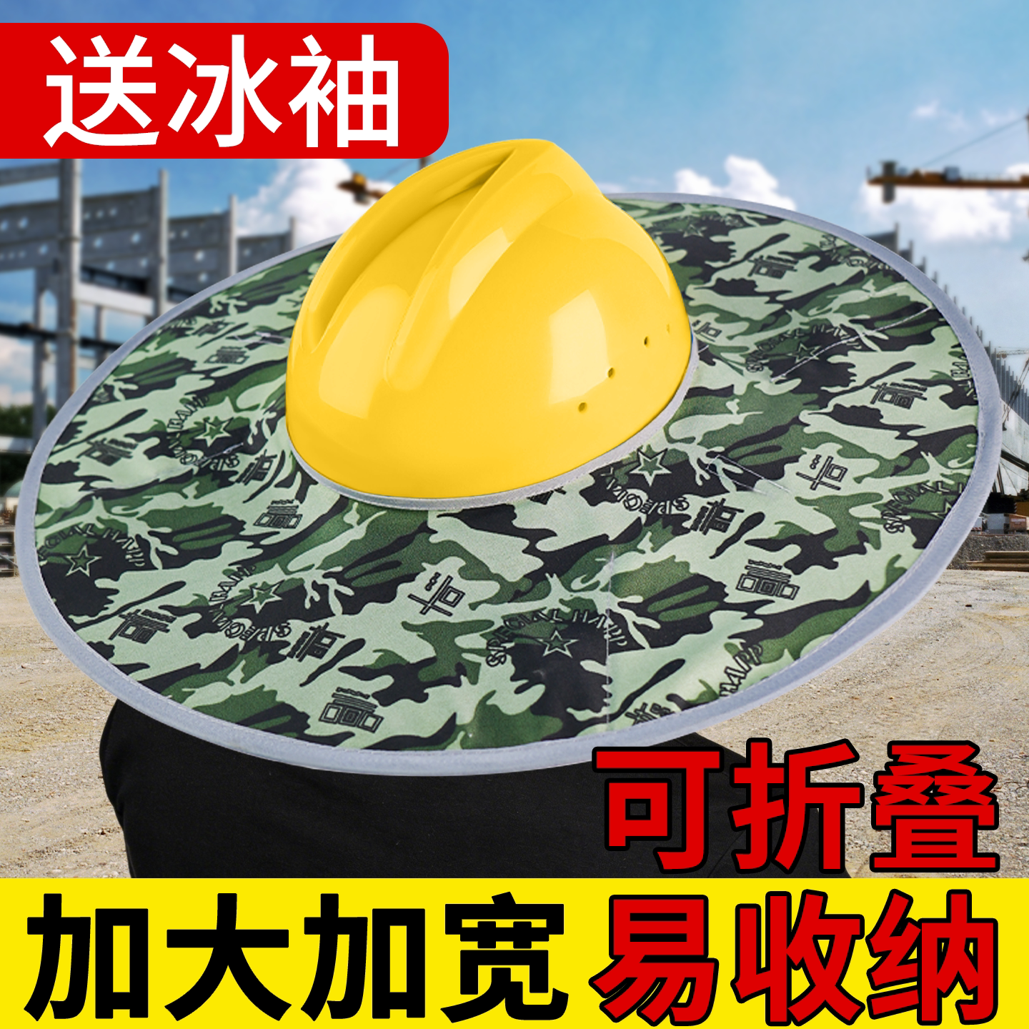工地安全帽防晒帽檐遮阳防紫外线
