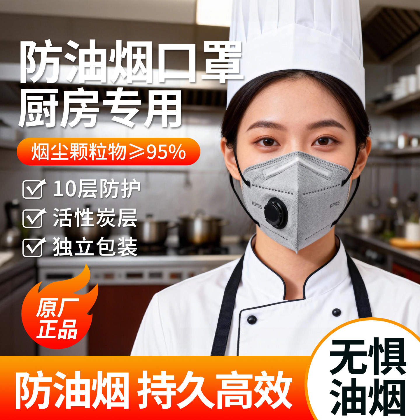 防油烟口罩厨房专用炒菜做饭餐饮厨师kp95防烟面罩雾霾油漆异味