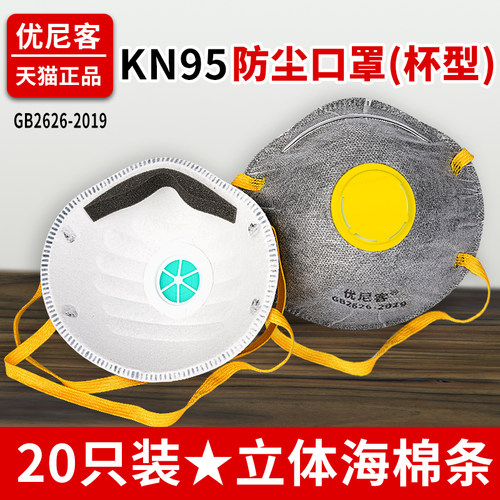 活性炭杯型KN95防灰尘的口罩