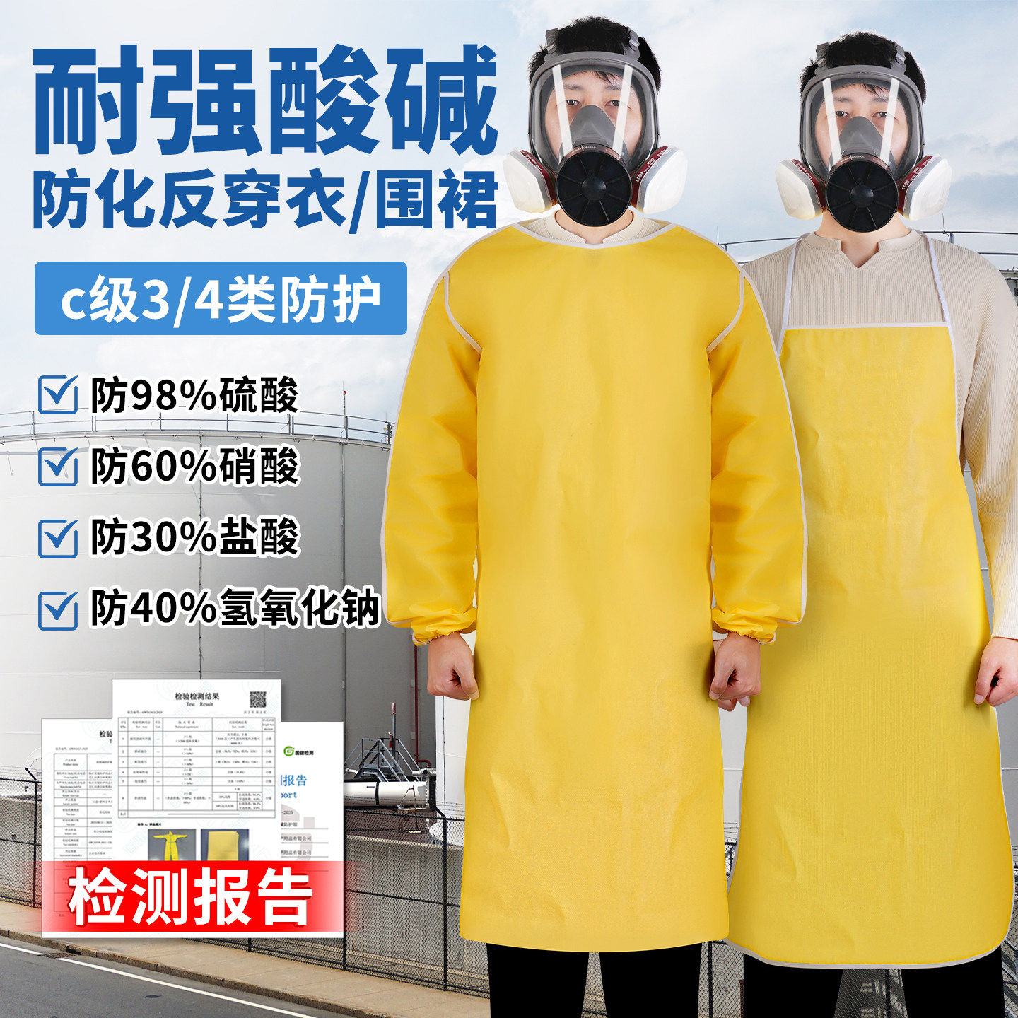 化学实验防酸碱化工防腐蚀围裙防护服危化品耐酸碱硫酸防化反穿衣