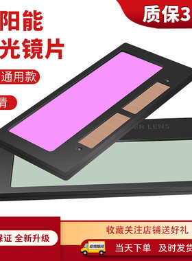自动焊工变色太阳能镜片