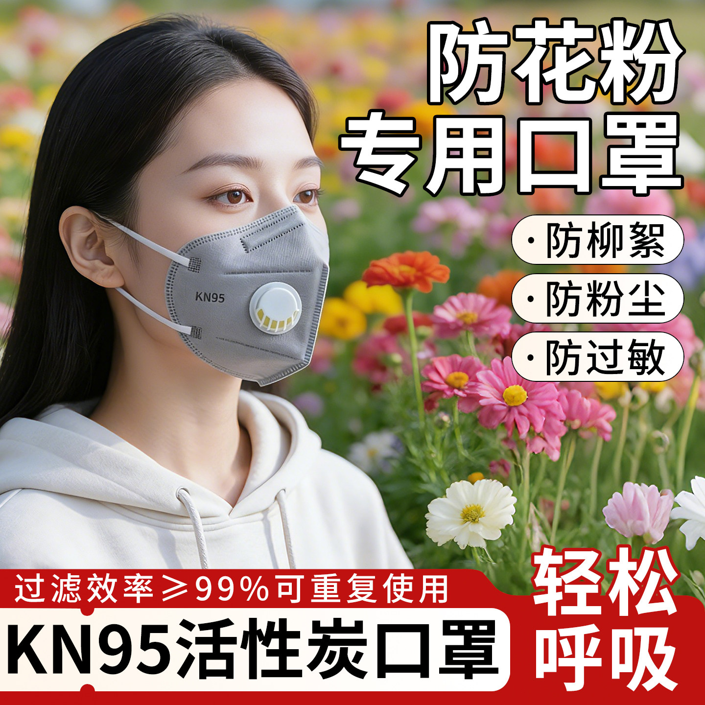 防花粉防过敏口罩预防换季过敏图片