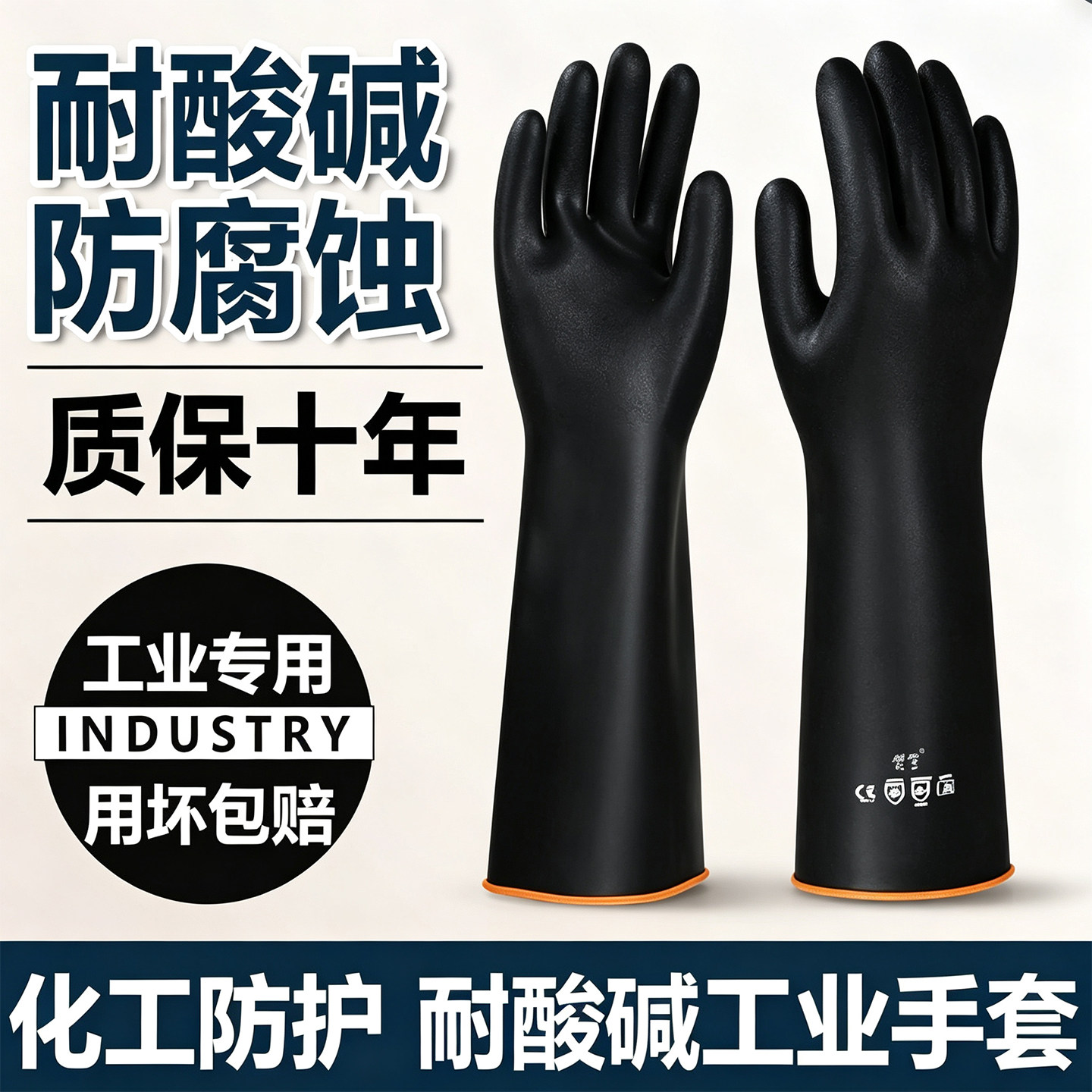 耐酸碱工业黑色加厚橡胶乳胶手套