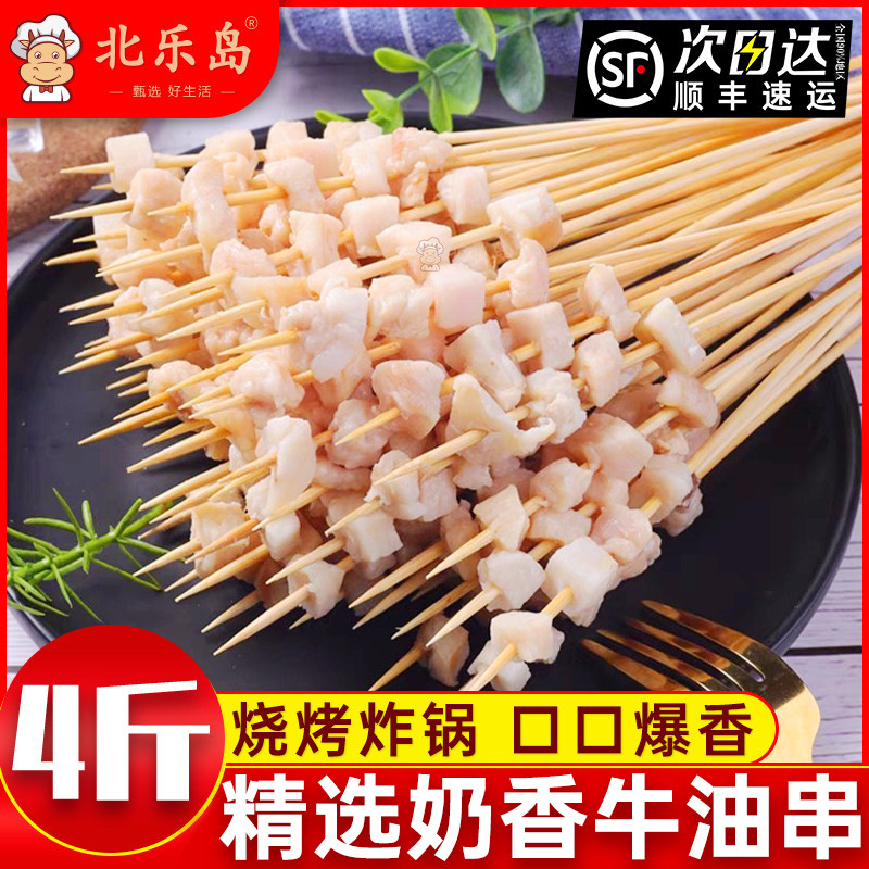 湘西风味牛油小串4粒奶香味牛油肉串烧烤半成品商用冷冻牛油食材
