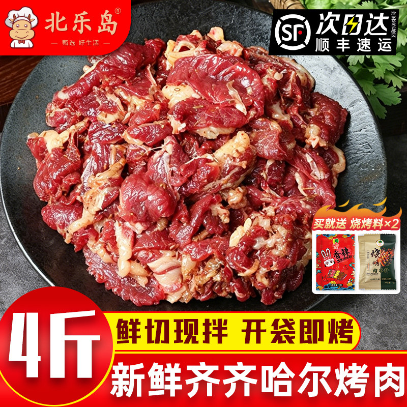 齐齐哈尔烤肉东北户外家庭新鲜牛肉拌肉韩式烧烤套餐食材