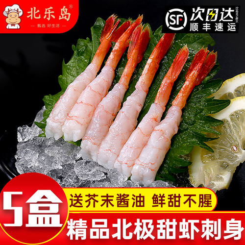 北极甜虾刺身大号日料半成品去壳