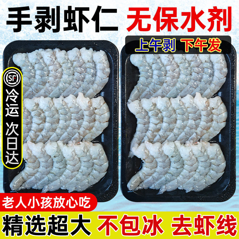 无保水剂虾仁鲜冻大青虾肉去虾线仁非盒界齐鲁号