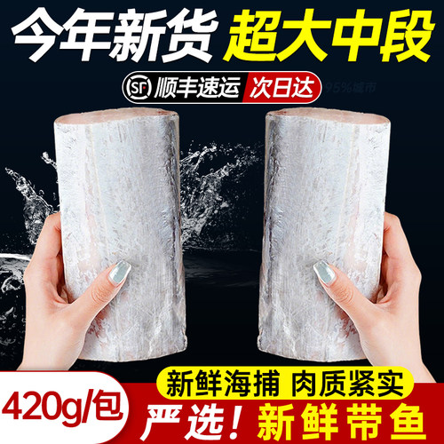 特大带鱼段新货鲜冻油炸带鱼