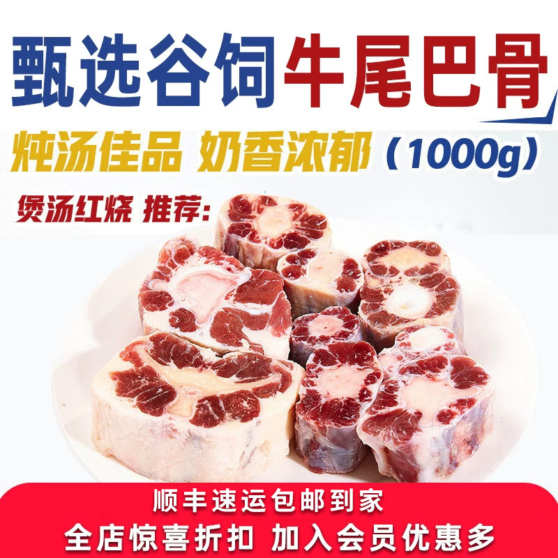 2斤牛尾巴骨新货鲜冻原切