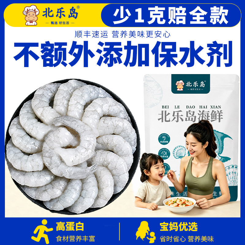 无保水剂虾仁新货鲜冻无厚冰图片