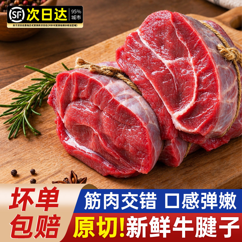 原切牛腱子生鲜农家散养