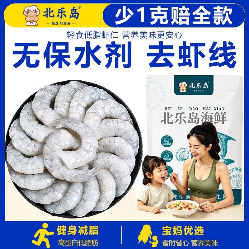 虾仁活速冻健身去虾线虾肉宝宝商用批发大号青虾