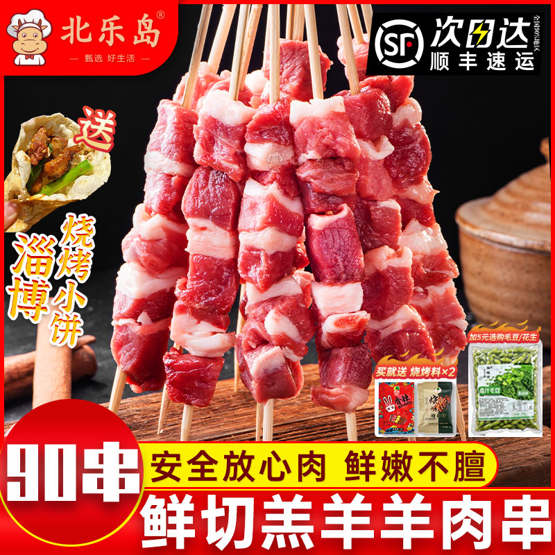新货鲜冻羊肉串大串烤串半成品家庭户外套餐烧烤食材同款空气炸锅