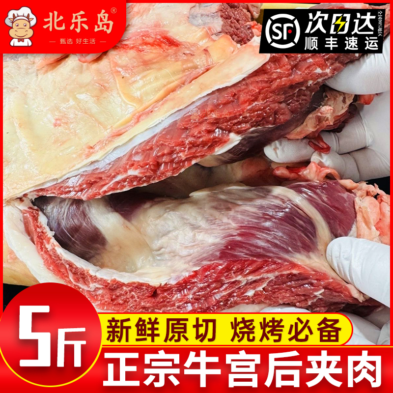 牛肉新鲜牛宫后夹肉烧烤肉网红食材生鲜非齐齐哈尔冷冻批发商用