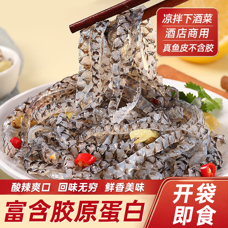 泡椒鱼皮开袋即食零食下酒菜大袋预制凉拌菜成品食材商用罗非鱼