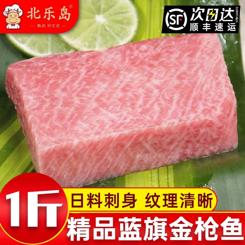 蓝鳍金枪鱼大腹刺身新鲜鱼肉块中腹冷冻进口高品质蓝旗赤身寿司,水产肉类/新鲜蔬果/熟食,金枪鱼,淘宝优惠券,粉丝福利购,淘宝优惠卷
