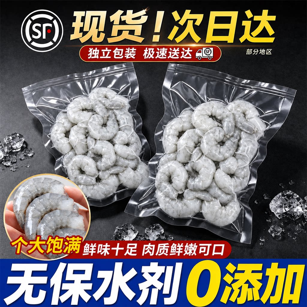 无保水剂虾仁新货鲜冻无厚冰图片