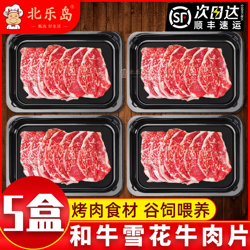 和牛肉片原切烤肉食材肥牛卷雪花牛肉卷新鲜火锅家庭组合套餐商用