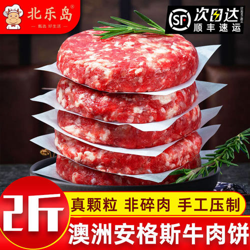 澳洲安格斯牛肉饼新鲜