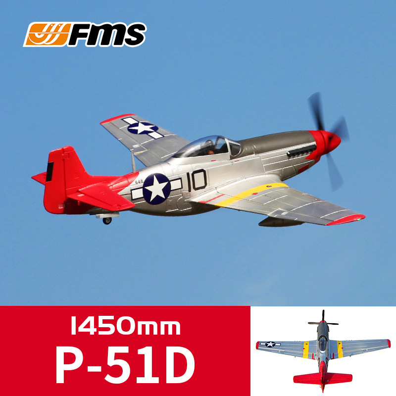 fms 1450mm p-51d红尾 野马战斗机 二战像真航模电动遥控飞机模型