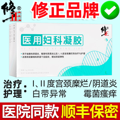 阴道炎妇科凝胶白带异味宫颈糜烂私处妇用炎症霉菌用药抑菌正品治