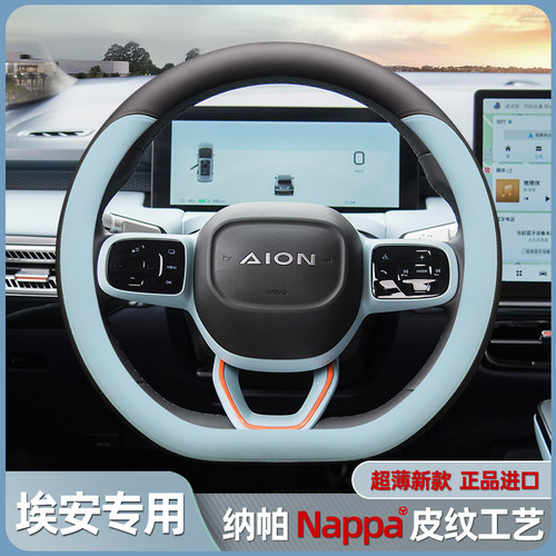 适用24款埃安Yplus sMAX Splus V LX纳帕真皮方向盘套免手缝冬季 - 封面