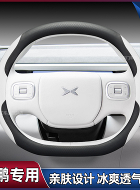 适用小鹏G6方向盘套X9 P5 P7 G3 G9 MONAM03专用装饰内饰用品四季