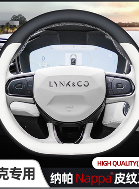 适用领克方向盘套08/06emp/07EMP01/02/03/05/09/Z10纳帕真皮把套