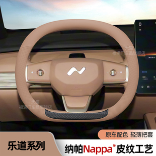 适用于蔚来乐道L60 L90方向盘套汽车内饰碳纤纳帕皮原车色薄把套