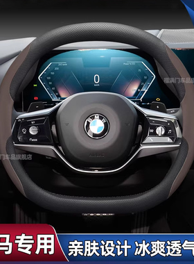 适用24款宝马新5系方向盘套3系GT2系4系1系X1X2X3X4X5X6525/320li